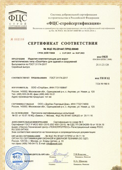 2017.07.17 Люберцы - Ворота складные с нижней направляющей марки DoorHan с маркировкой взрывозащиты.