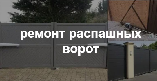 Купить услугу реставрации и восстановления ворот по выгодной цене в Люберцах от 51466 руб